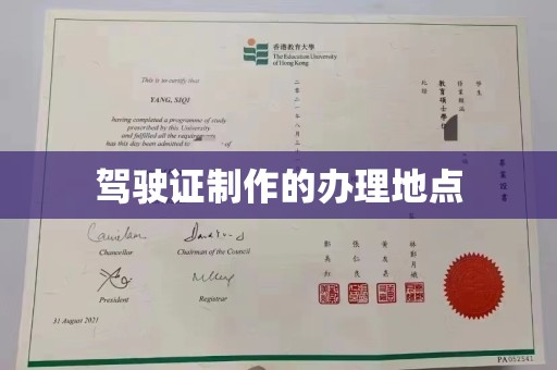 江津驾驶证制作的办理地点