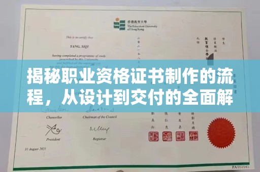 江津揭秘职业资格证书制作的流程，从设计到交付的全面解析