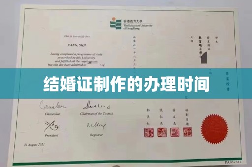 江津结婚证制作的办理时间