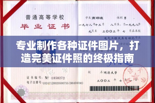 江津专业制作各种证件图片，打造完美证件照的终极指南