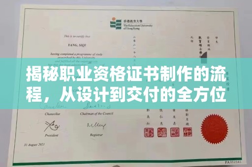 江津揭秘职业资格证书制作的流程，从设计到交付的全方位解析