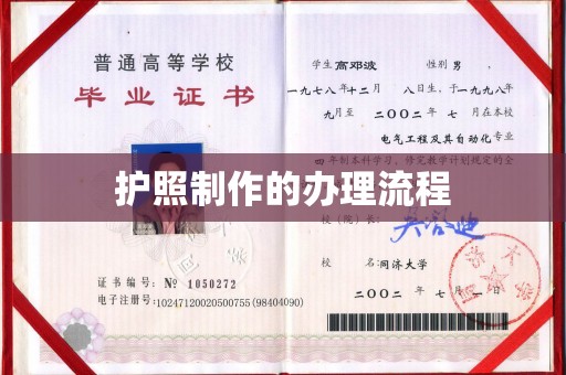 江津护照制作的办理流程