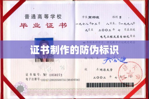 江津证书制作的防伪标识