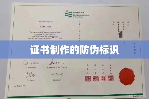 江津证书制作的防伪标识